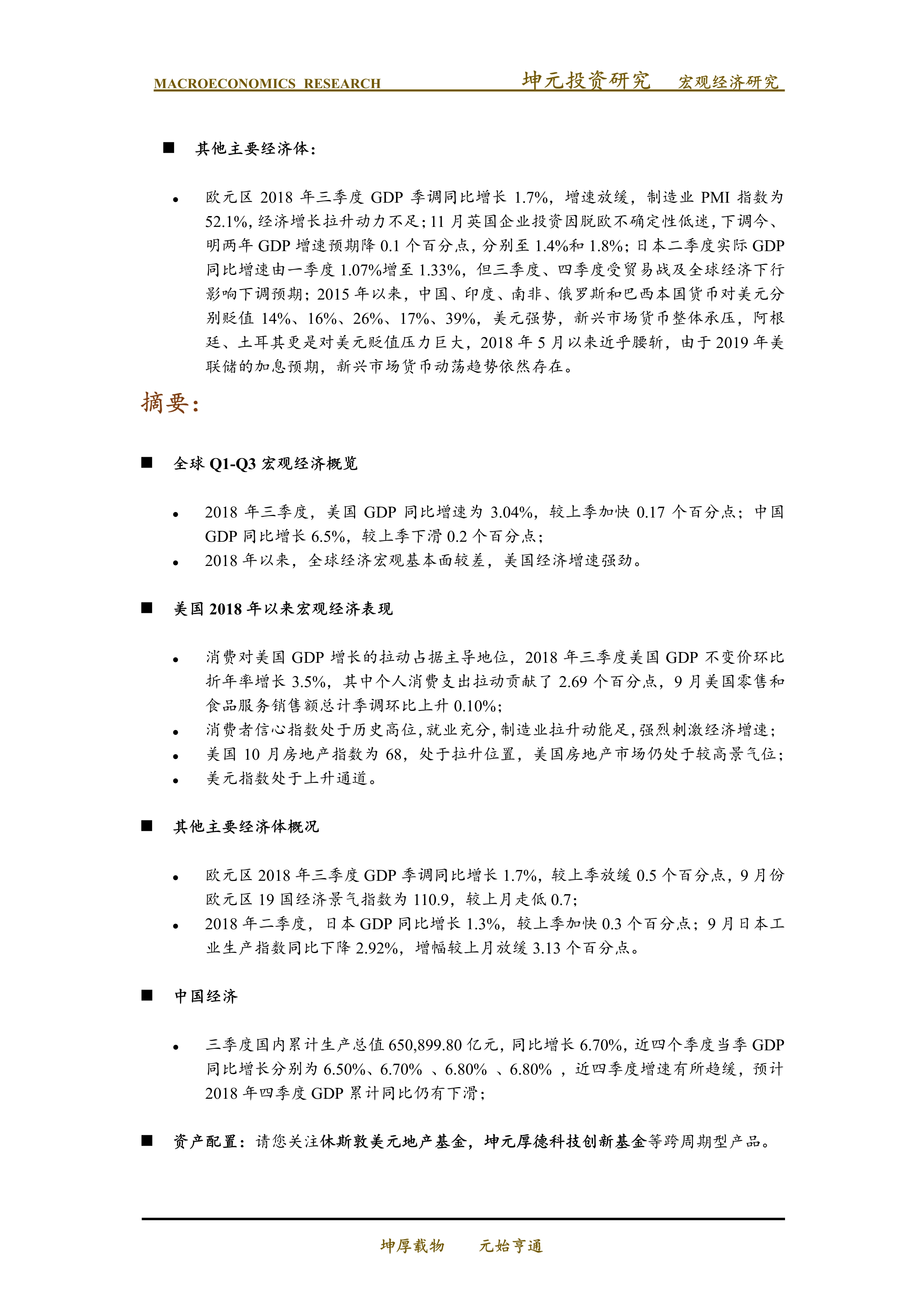 111417160263_0坤元宏观经济报告2018年Q311_14_2018_2.Jpeg