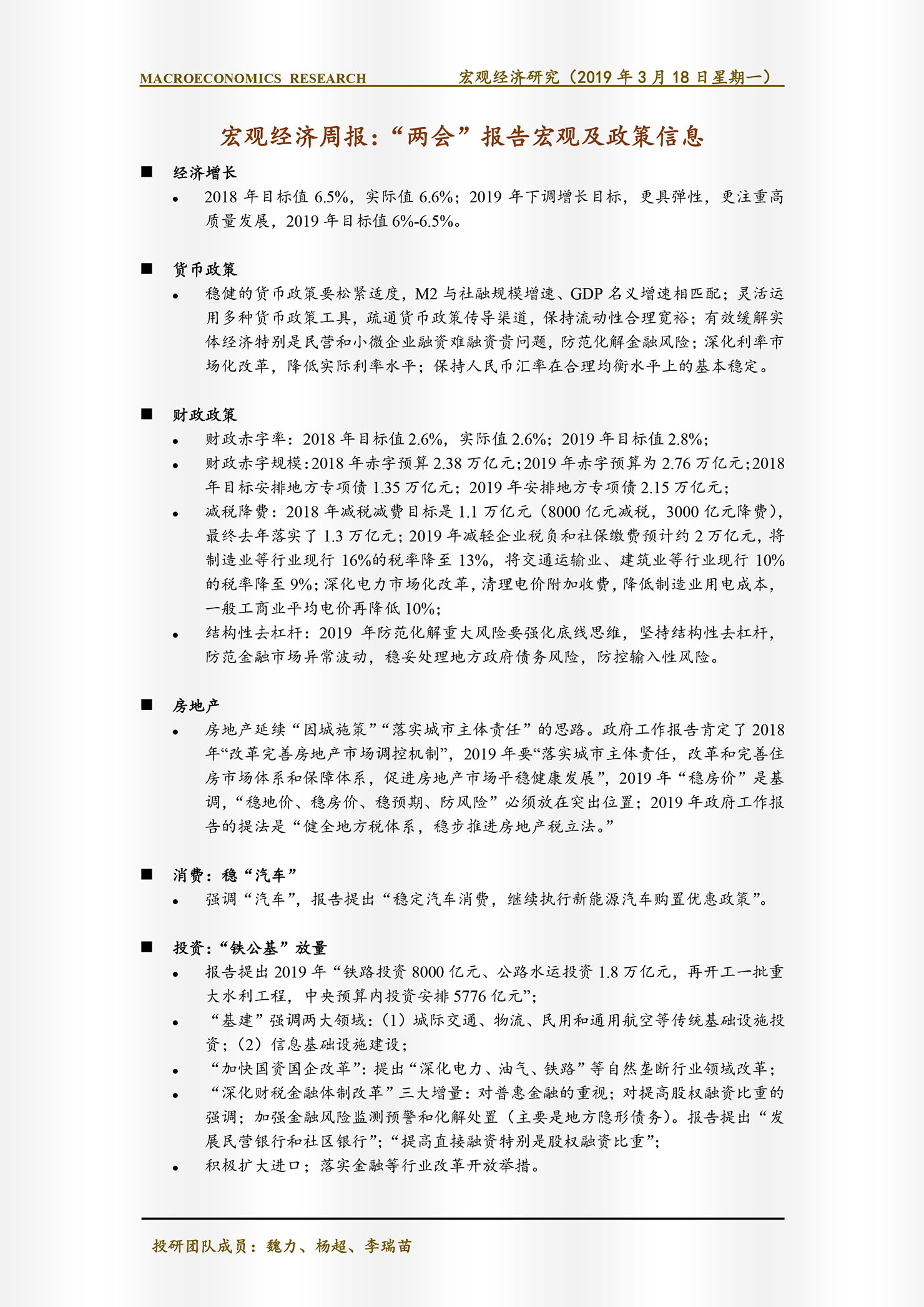 宏观经济周报-20190317.jpg
